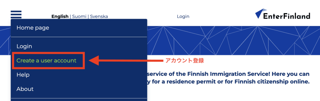 Enter Finland アカウント登録　手順１