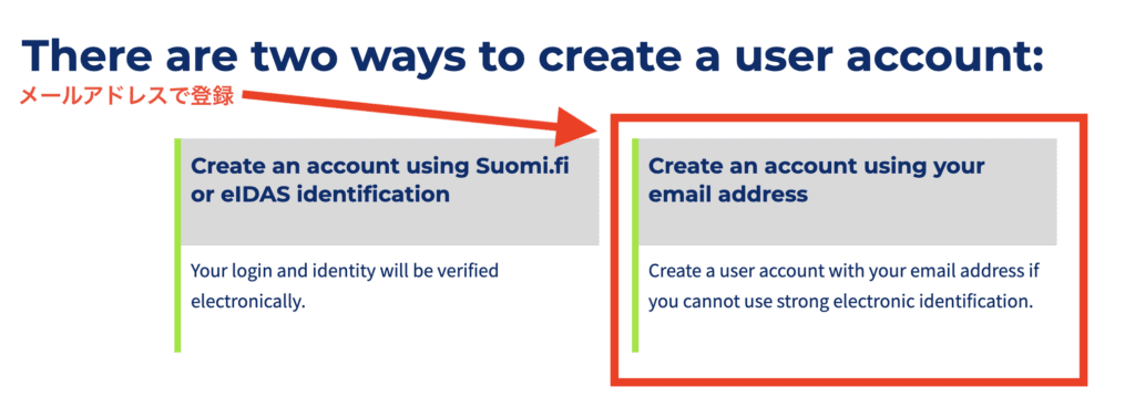 Enter Finland アカウント登録　手順２