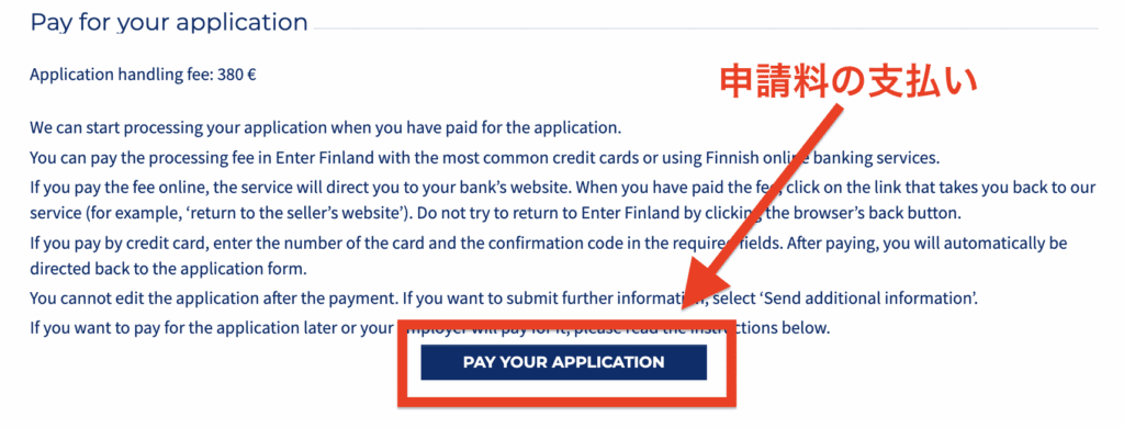 フィンランドワーホリ申請支払い