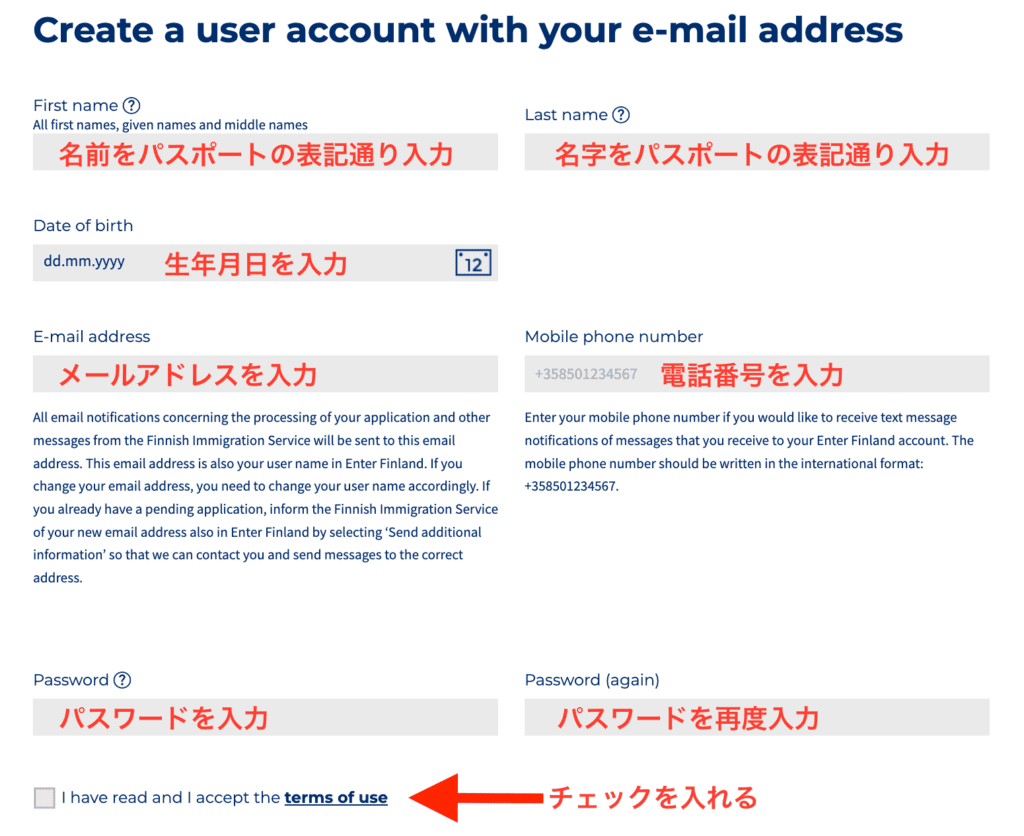 Enter Finland アカウント登録　手順３