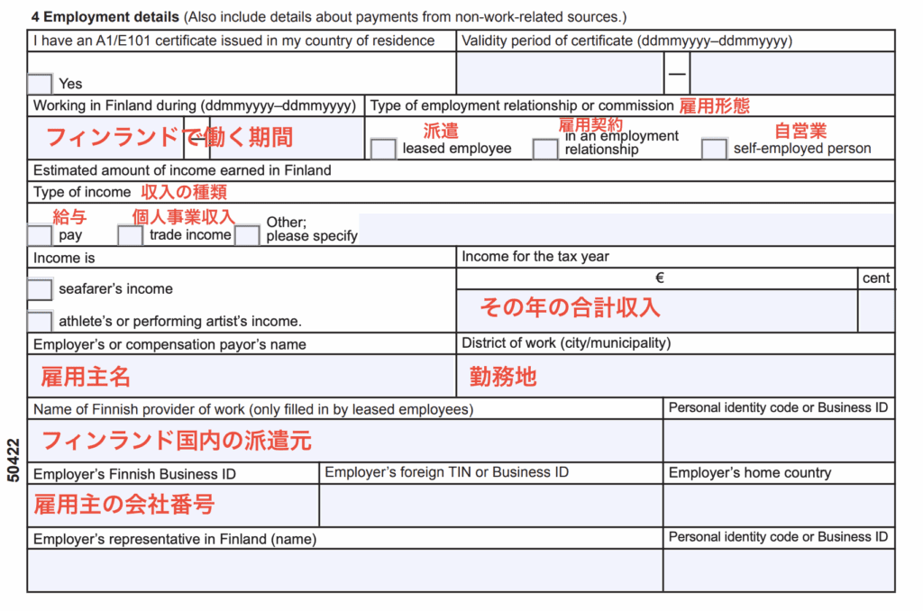フィンランド税カードの書き方（フォーム5042）④