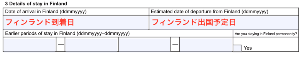 フィンランド税カードの書き方（フォーム5042）③