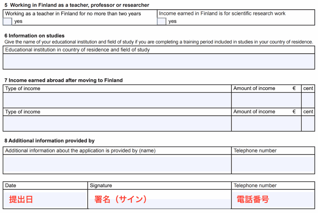 フィンランド税カードの書き方（フォーム5042）⑤