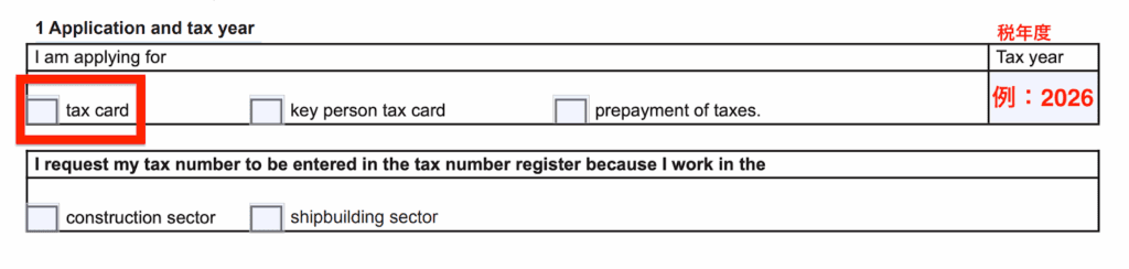 フィンランド税カードの書き方（フォーム5042）①
