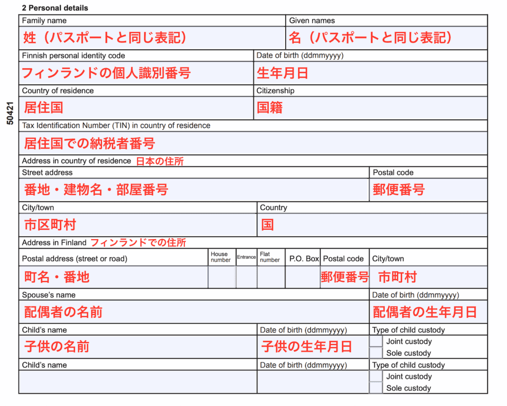 フィンランド税カードの書き方（フォーム5042）②
