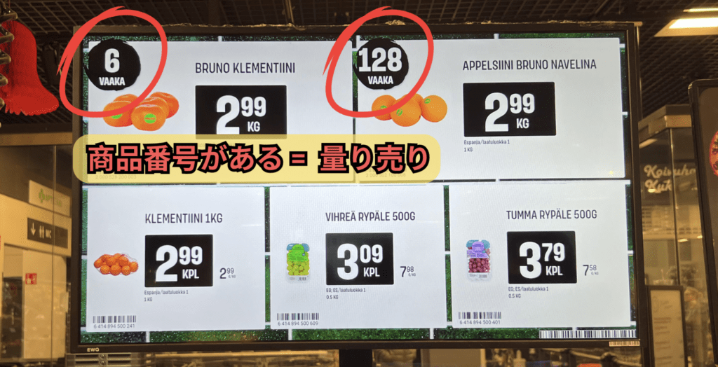 S-Marketの野菜・果物量り売り例③