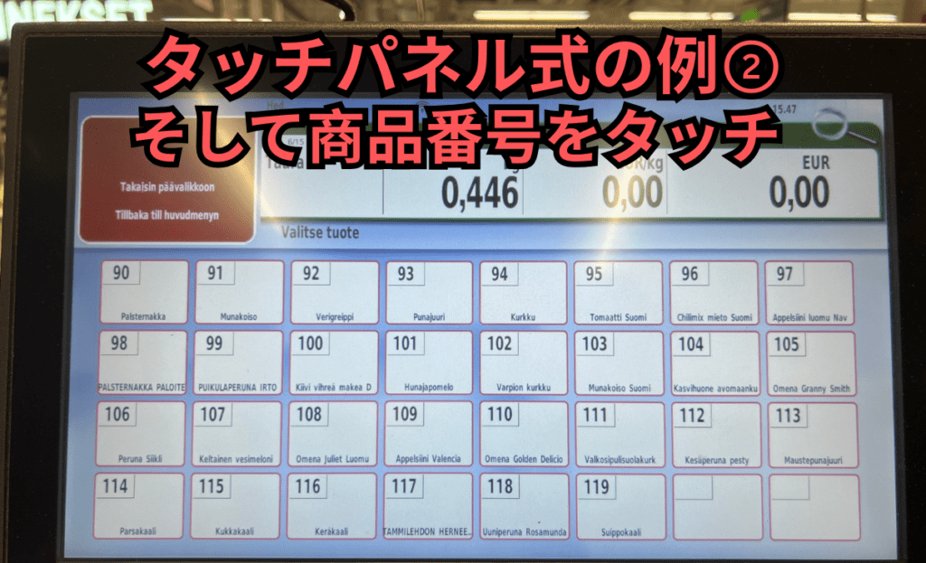 フィンランドスーパータッチ式の量り売りの計量器②