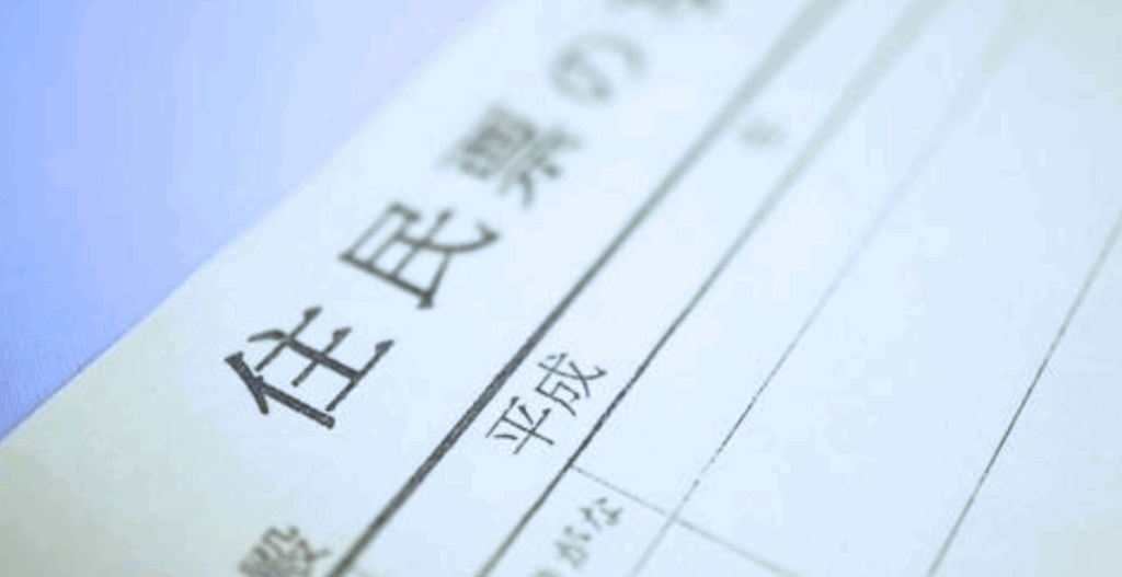 ワーホリ海外転出届